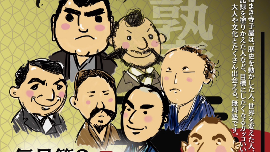 たねまき寺子屋神戸校のご案内